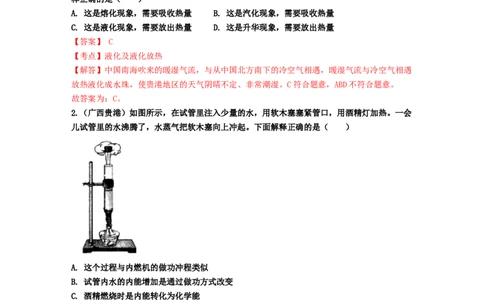 单元03物态变化真题模拟练（解析版）_初中全科电子版试卷练习试题_物理_8年级上册物理试题_人教版物理八年级上单元试卷（054份）_单元试卷第2套12份