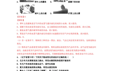 单元03物态变化真题模拟练（解析版）_初中全科电子版试卷练习试题_物理_8年级上册物理试题_人教版物理八年级上单元试卷（054份）_单元试卷第2套12份