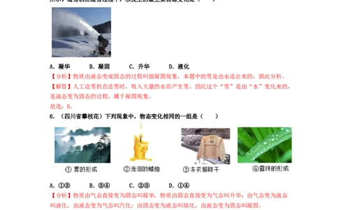 单元03物态变化真题模拟练（解析版）_初中全科电子版试卷练习试题_物理_8年级上册物理试题_人教版物理八年级上单元试卷（054份）_单元试卷第2套12份