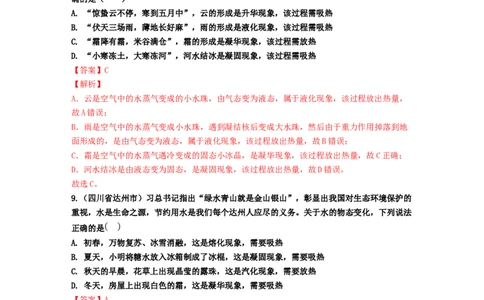 单元03物态变化真题模拟练（解析版）_初中全科电子版试卷练习试题_物理_8年级上册物理试题_人教版物理八年级上单元试卷（054份）_单元试卷第2套12份