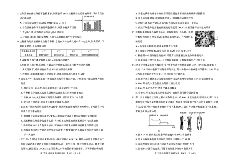内蒙古呼和浩特市2022-2023学年高三上学期质量普查调研考试生物试题_生物高考模拟题_新高考_2023年_内蒙古自治区呼和浩特市高三上学期质量普查调研考试（一模）生物