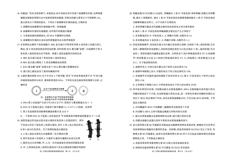 内蒙古呼和浩特市2022-2023学年高三上学期质量普查调研考试生物试题_生物高考模拟题_新高考_2023年_内蒙古自治区呼和浩特市高三上学期质量普查调研考试（一模）生物