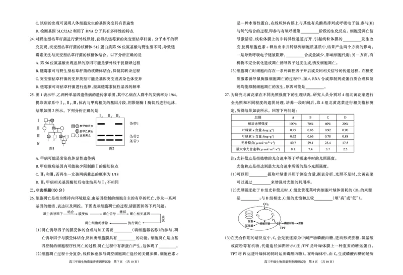 内蒙古呼和浩特市2022-2023学年高三上学期质量普查调研考试生物试题_生物高考模拟题_新高考_2023年_内蒙古自治区呼和浩特市高三上学期质量普查调研考试（一模）生物
