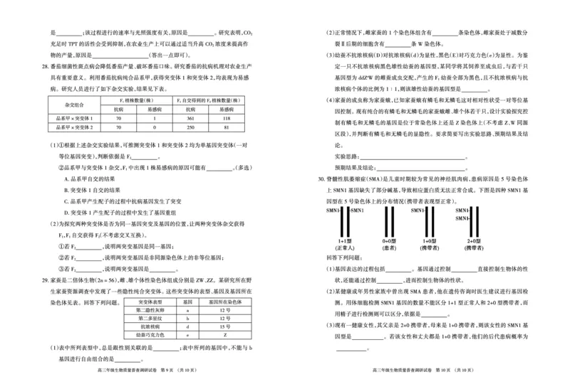 内蒙古呼和浩特市2022-2023学年高三上学期质量普查调研考试生物试题_生物高考模拟题_新高考_2023年_内蒙古自治区呼和浩特市高三上学期质量普查调研考试（一模）生物