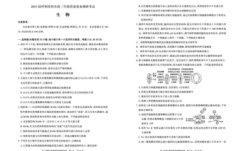 内蒙古呼和浩特市2022-2023学年高三上学期质量普查调研考试生物试题_生物高考模拟题_新高考_2023年_内蒙古自治区呼和浩特市高三上学期质量普查调研考试（一模）生物