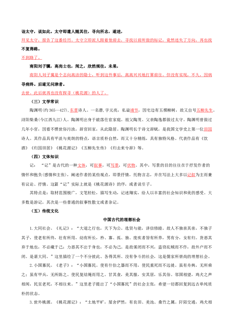 第三单元-八年级语文下册同步必备单元知识清单（部编版）教师版_初中全科电子版试卷练习试题_语文_8下初中人教部编版语文练习、试卷_部编语文八年级下知识总结（008份）