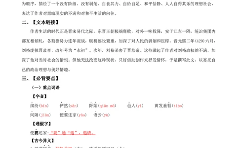 第三单元-八年级语文下册同步必备单元知识清单（部编版）教师版_初中全科电子版试卷练习试题_语文_8下初中人教部编版语文练习、试卷_部编语文八年级下知识总结（008份）