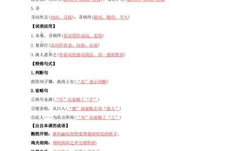 第三单元-八年级语文下册同步必备单元知识清单（部编版）教师版_初中全科电子版试卷练习试题_语文_8下初中人教部编版语文练习、试卷_部编语文八年级下知识总结（008份）