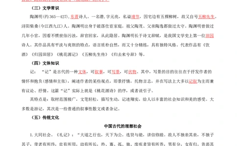 第三单元-八年级语文下册同步必备单元知识清单（部编版）教师版_初中全科电子版试卷练习试题_语文_8下初中人教部编版语文练习、试卷_部编语文八年级下知识总结（008份）