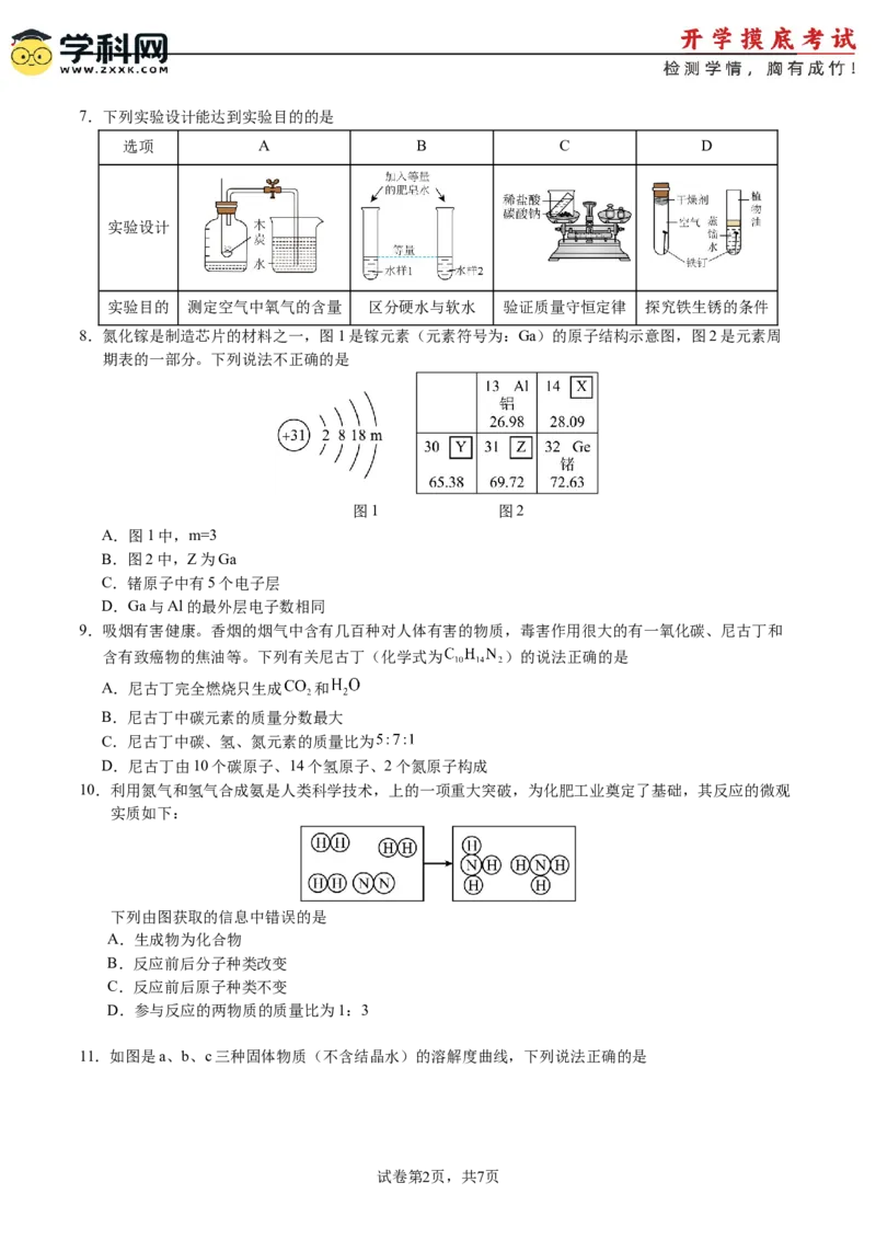 化学（广州卷）（考试版A4）_初中全科电子版试卷练习试题_化学_2024中考模拟题化学(1)_一模_化学（广州卷）-2024年中考第一次模拟考试
