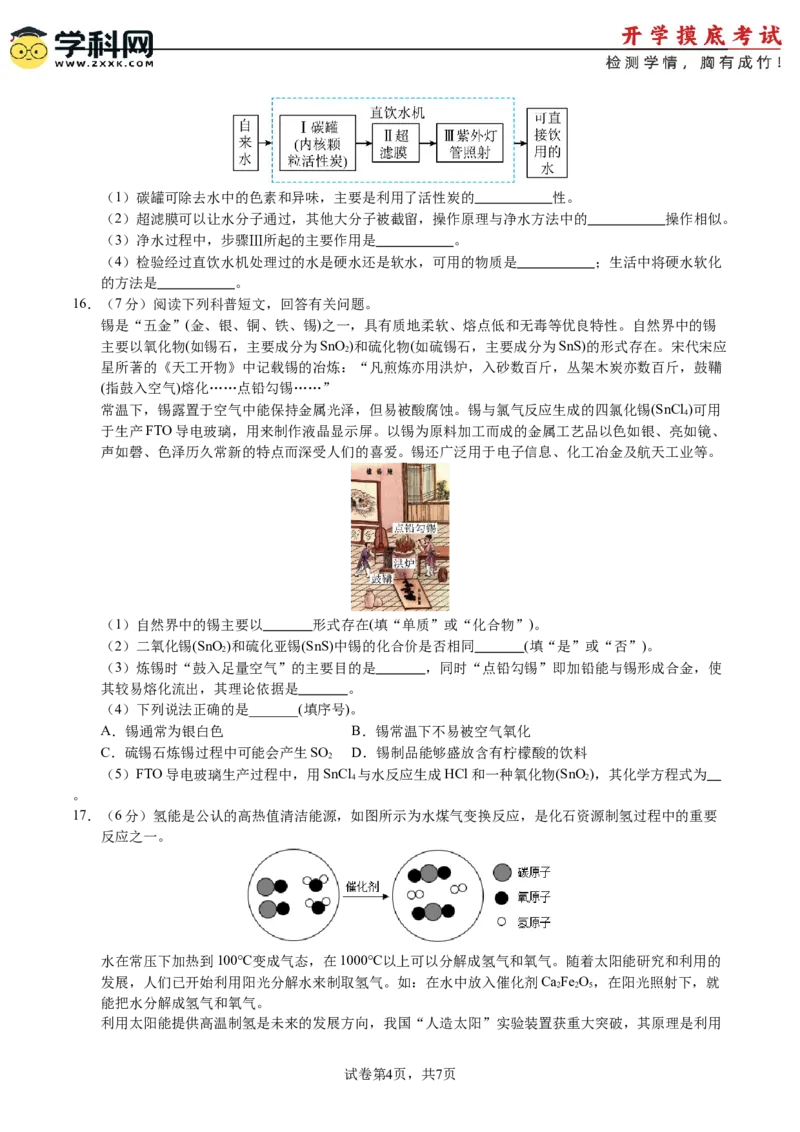 化学（广州卷）（考试版A4）_初中全科电子版试卷练习试题_化学_2024中考模拟题化学(1)_一模_化学（广州卷）-2024年中考第一次模拟考试