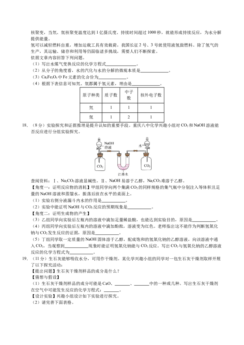 化学（广州卷）（考试版A4）_初中全科电子版试卷练习试题_化学_2024中考模拟题化学(1)_一模_化学（广州卷）-2024年中考第一次模拟考试