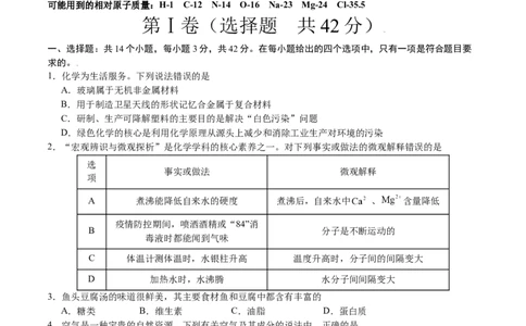 化学（广州卷）（考试版A4）_初中全科电子版试卷练习试题_化学_2024中考模拟题化学(1)_一模_化学（广州卷）-2024年中考第一次模拟考试