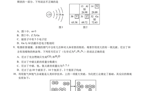 化学（广州卷）（考试版A4）_初中全科电子版试卷练习试题_化学_2024中考模拟题化学(1)_一模_化学（广州卷）-2024年中考第一次模拟考试