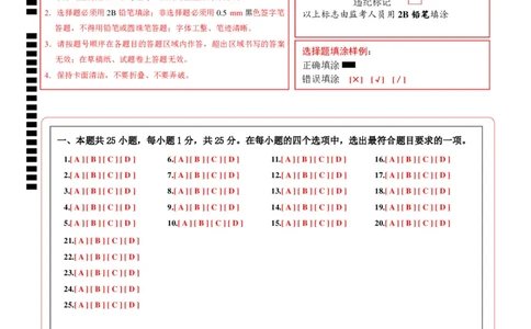 生物（黑龙江哈尔滨卷）（答题卡）_初中全科电子版试卷练习试题_生物_2024中考模拟题生物(1)_一模_生物（黑龙江哈尔滨卷）-2024年中考第一次模拟考试