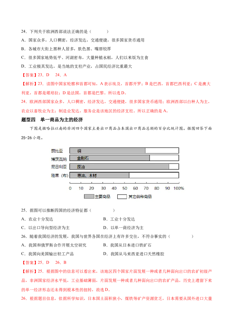 必考点09撒哈拉以南非洲-对点变式题（人教版）（解析版）_初中全科电子版试卷练习试题_地理_人教地理7下试题试卷_人教地理7年级下专项练习13份