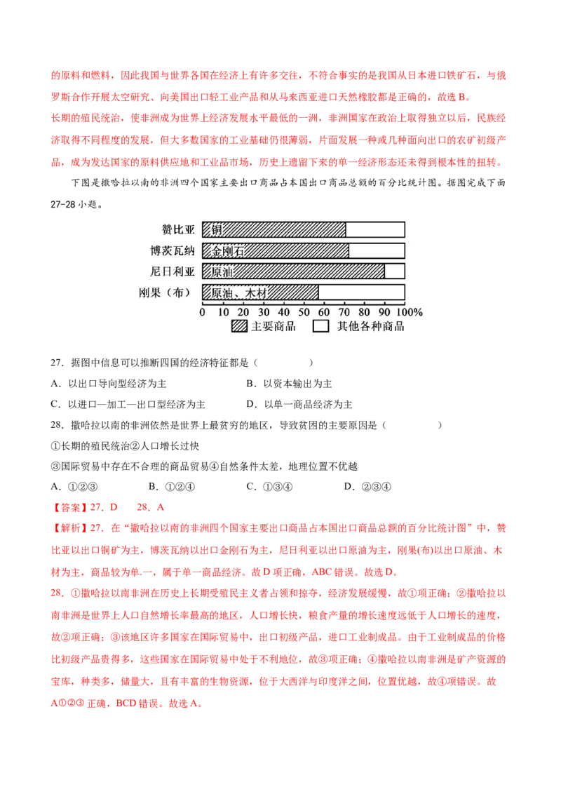 必考点09撒哈拉以南非洲-对点变式题（人教版）（解析版）_初中全科电子版试卷练习试题_地理_人教地理7下试题试卷_人教地理7年级下专项练习13份