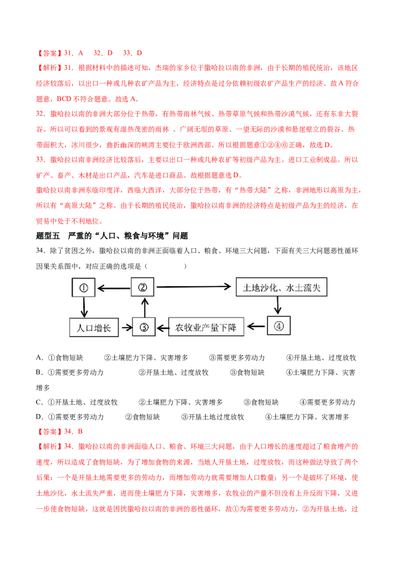 必考点09撒哈拉以南非洲-对点变式题（人教版）（解析版）_初中全科电子版试卷练习试题_地理_人教地理7下试题试卷_人教地理7年级下专项练习13份
