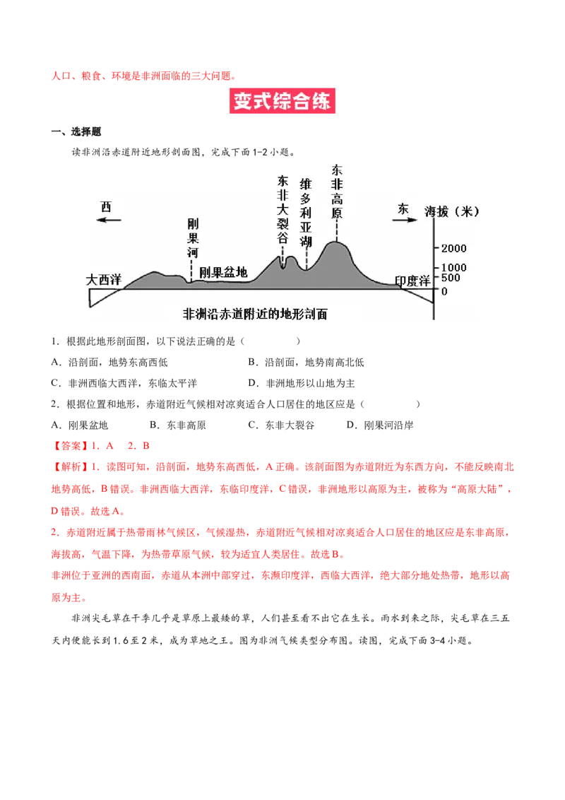 必考点09撒哈拉以南非洲-对点变式题（人教版）（解析版）_初中全科电子版试卷练习试题_地理_人教地理7下试题试卷_人教地理7年级下专项练习13份