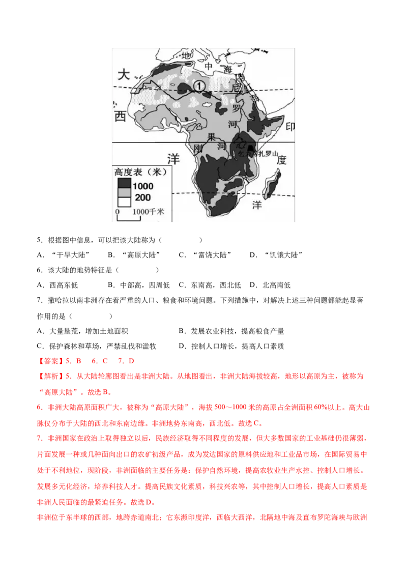 必考点09撒哈拉以南非洲-对点变式题（人教版）（解析版）_初中全科电子版试卷练习试题_地理_人教地理7下试题试卷_人教地理7年级下专项练习13份