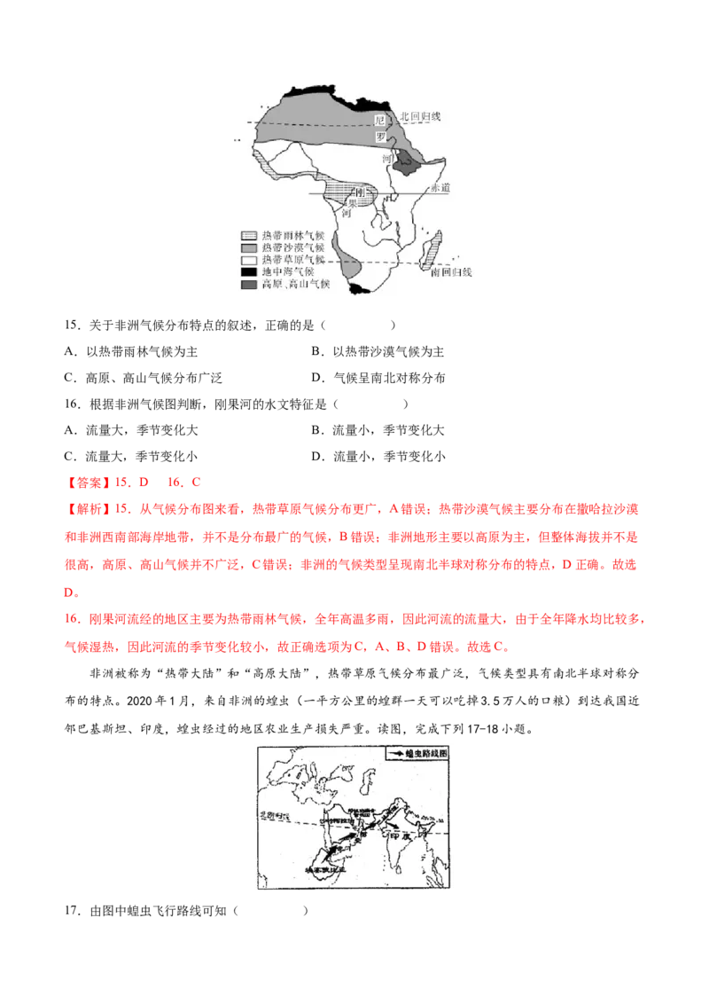 必考点09撒哈拉以南非洲-对点变式题（人教版）（解析版）_初中全科电子版试卷练习试题_地理_人教地理7下试题试卷_人教地理7年级下专项练习13份