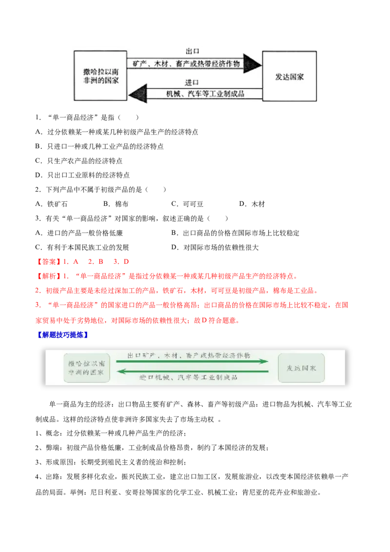 必考点09撒哈拉以南非洲-对点变式题（人教版）（解析版）_初中全科电子版试卷练习试题_地理_人教地理7下试题试卷_人教地理7年级下专项练习13份