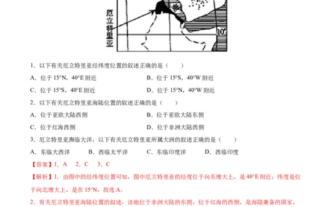 必考点09撒哈拉以南非洲-对点变式题（人教版）（解析版）_初中全科电子版试卷练习试题_地理_人教地理7下试题试卷_人教地理7年级下专项练习13份