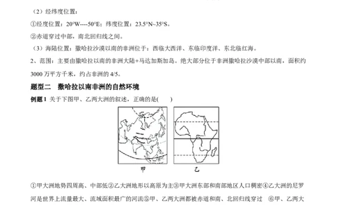 必考点09撒哈拉以南非洲-对点变式题（人教版）（解析版）_初中全科电子版试卷练习试题_地理_人教地理7下试题试卷_人教地理7年级下专项练习13份