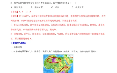 必考点09撒哈拉以南非洲-对点变式题（人教版）（解析版）_初中全科电子版试卷练习试题_地理_人教地理7下试题试卷_人教地理7年级下专项练习13份