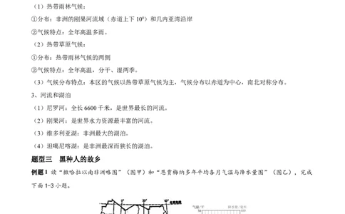 必考点09撒哈拉以南非洲-对点变式题（人教版）（解析版）_初中全科电子版试卷练习试题_地理_人教地理7下试题试卷_人教地理7年级下专项练习13份