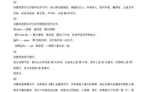 基础卷-七年级语文下册期中考前必刷卷（河北专用）（全解全析）_初中全科电子版试卷练习试题_语文_7下初中部编版语文练习、试卷_部编语文七年级下期中试卷（041份）