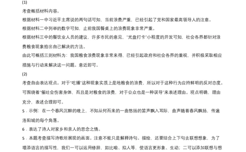 基础卷-七年级语文下册期中考前必刷卷（河北专用）（全解全析）_初中全科电子版试卷练习试题_语文_7下初中部编版语文练习、试卷_部编语文七年级下期中试卷（041份）