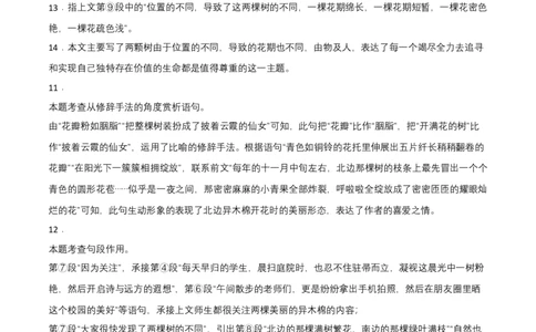 基础卷-七年级语文下册期中考前必刷卷（河北专用）（全解全析）_初中全科电子版试卷练习试题_语文_7下初中部编版语文练习、试卷_部编语文七年级下期中试卷（041份）