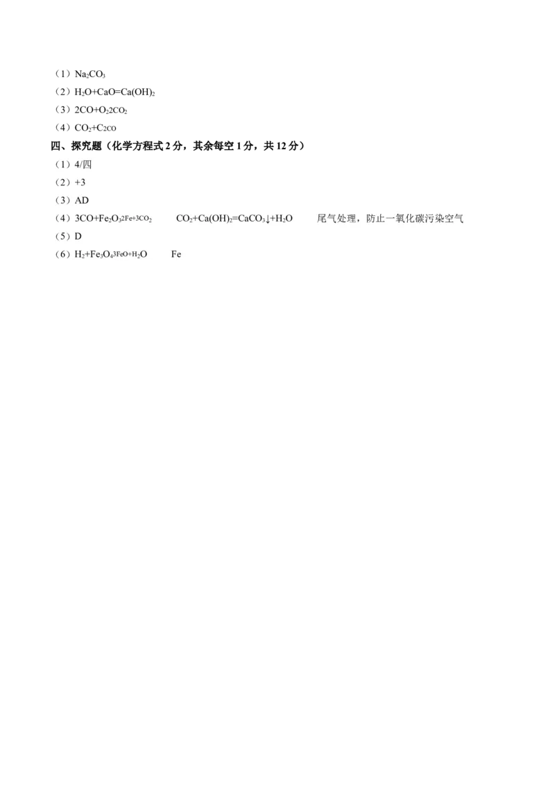 化学（南京卷）（参考答案及评分标准）_初中全科电子版试卷练习试题_化学_2024中考模拟题化学(1)_二模_化学（南京卷）-：2024年中考第二次模拟考试