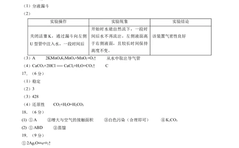 化学（南京卷）（参考答案及评分标准）_初中全科电子版试卷练习试题_化学_2024中考模拟题化学(1)_二模_化学（南京卷）-：2024年中考第二次模拟考试