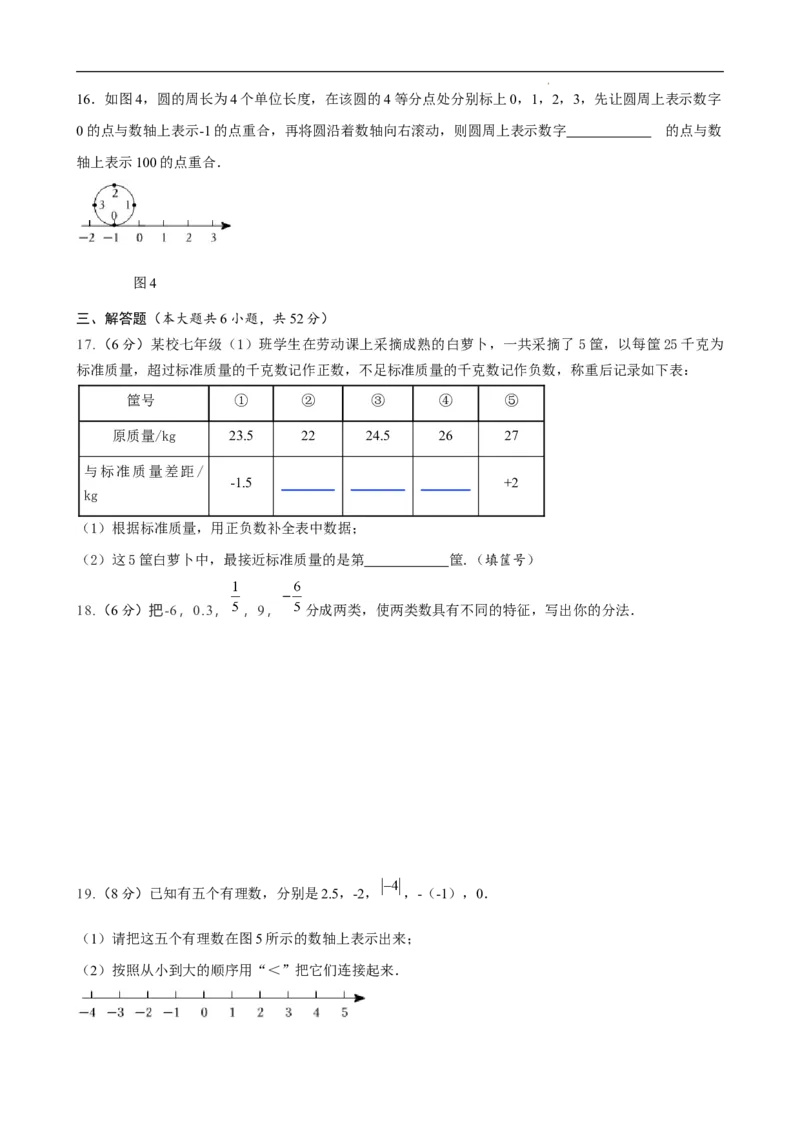 第一章有理数达标测试卷2024-2025学年人教版七年级数学上册_初中全科电子版试卷练习试题_数学_7上初中人教版数学练习、试卷24新版已更新_2024年新教材单元测试（06份）