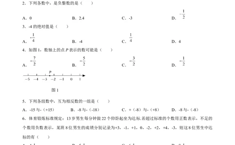 第一章有理数达标测试卷2024-2025学年人教版七年级数学上册_初中全科电子版试卷练习试题_数学_7上初中人教版数学练习、试卷24新版已更新_2024年新教材单元测试（06份）