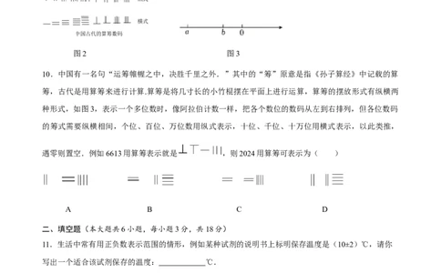 第一章有理数达标测试卷2024-2025学年人教版七年级数学上册_初中全科电子版试卷练习试题_数学_7上初中人教版数学练习、试卷24新版已更新_2024年新教材单元测试（06份）