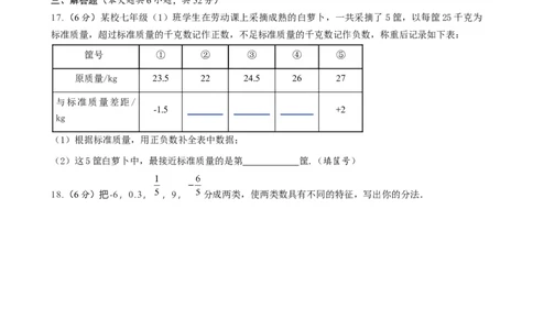 第一章有理数达标测试卷2024-2025学年人教版七年级数学上册_初中全科电子版试卷练习试题_数学_7上初中人教版数学练习、试卷24新版已更新_2024年新教材单元测试（06份）