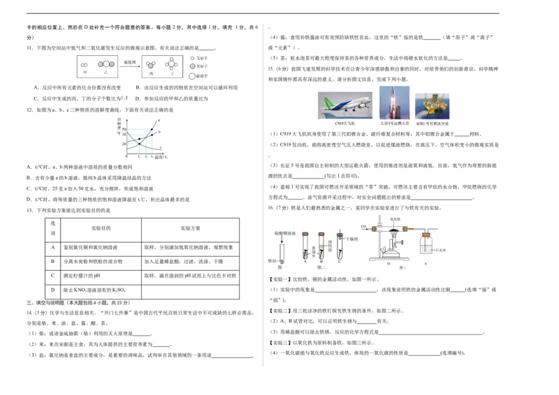 化学（江西卷）（考试版A3）_初中全科电子版试卷练习试题_化学_2024中考模拟题化学(1)_三模（36套）_化学（江西卷）