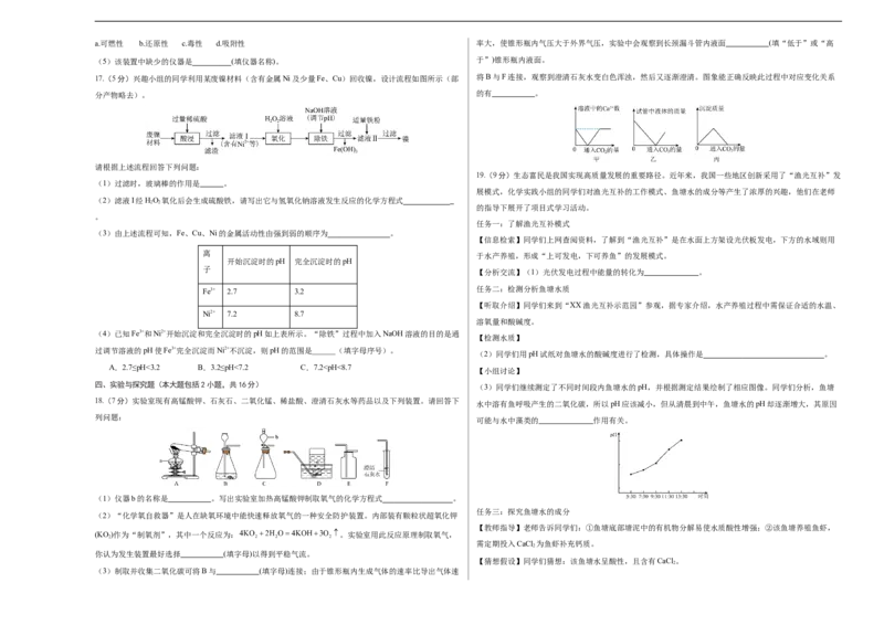化学（江西卷）（考试版A3）_初中全科电子版试卷练习试题_化学_2024中考模拟题化学(1)_三模（36套）_化学（江西卷）