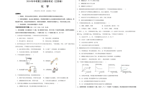 化学（江西卷）（考试版A3）_初中全科电子版试卷练习试题_化学_2024中考模拟题化学(1)_三模（36套）_化学（江西卷）