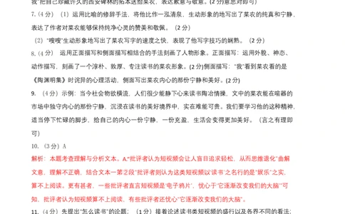 基础卷：九年级语文上册期末卷（河南专用）（全解全析）_初中全科电子版试卷练习试题_语文_9上初中部编版语文练习、试卷_部编语文九年级上期末试卷（055份）_分地区期末卷