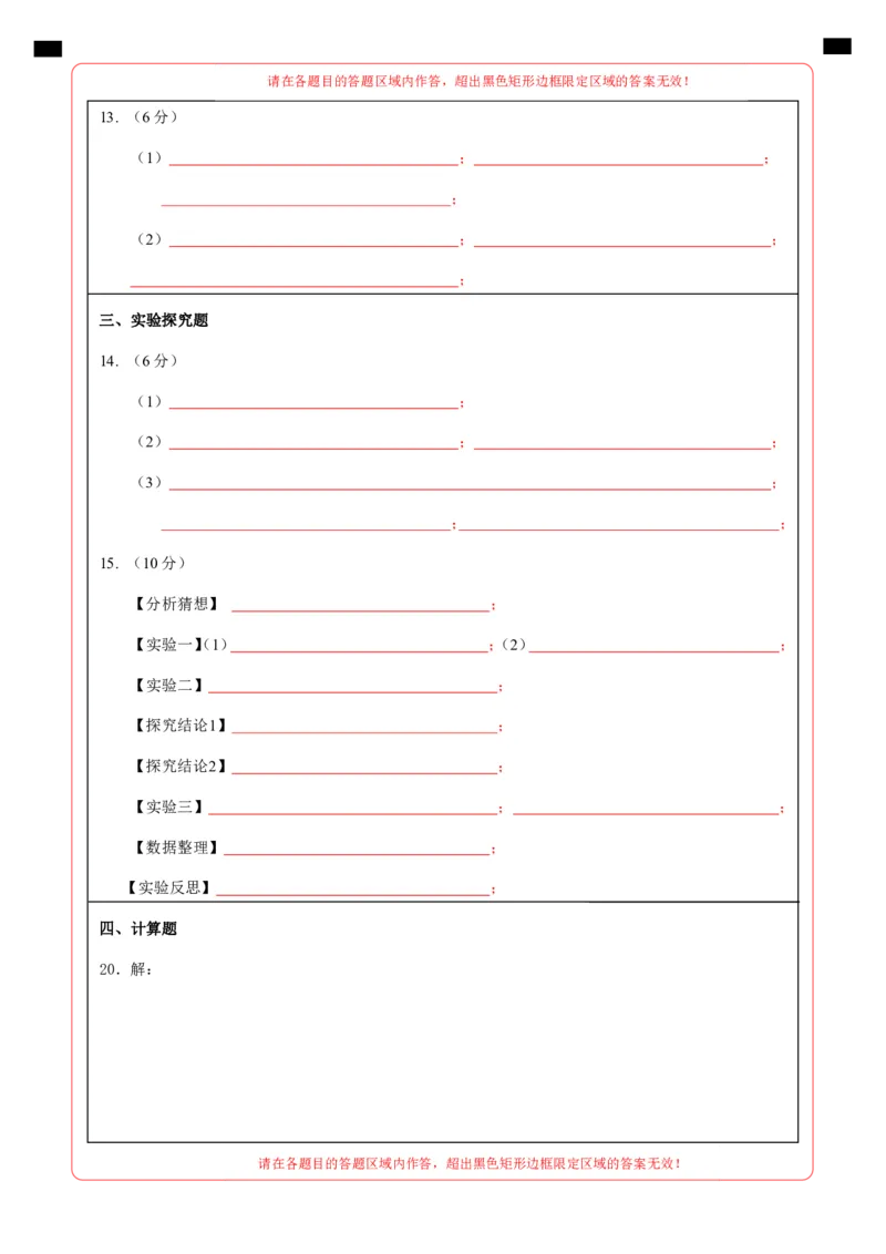 化学（新疆卷）（答题卡）_初中全科电子版试卷练习试题_化学_2024中考模拟题化学(1)_一模_化学（新疆卷）-2024年中考第一次模拟考试