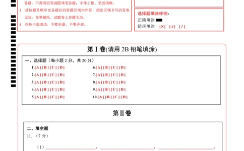 化学（新疆卷）（答题卡）_初中全科电子版试卷练习试题_化学_2024中考模拟题化学(1)_一模_化学（新疆卷）-2024年中考第一次模拟考试