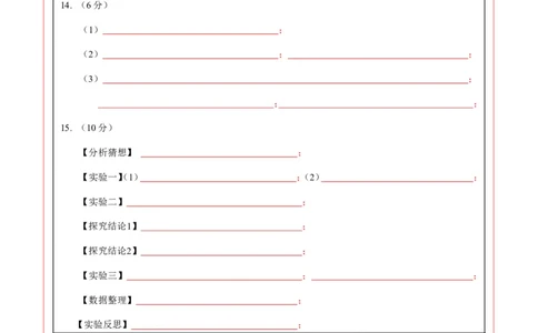 化学（新疆卷）（答题卡）_初中全科电子版试卷练习试题_化学_2024中考模拟题化学(1)_一模_化学（新疆卷）-2024年中考第一次模拟考试