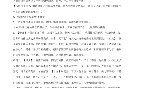 基础卷-2022-2023学年八年级语文上册期末卷（浙江宁波专用）（参考答案）_初中全科电子版试卷练习试题_语文_8上初中部编版语文练习、试卷_部编语文八年级上期末试卷（054份）