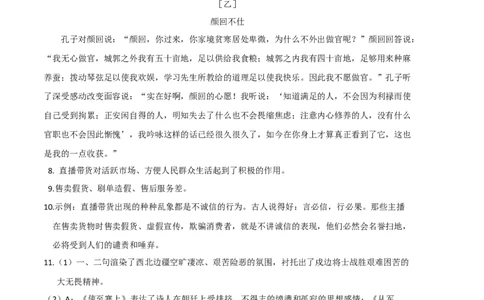 基础卷-2022-2023学年八年级语文上册期末卷（浙江宁波专用）（参考答案）_初中全科电子版试卷练习试题_语文_8上初中部编版语文练习、试卷_部编语文八年级上期末试卷（054份）