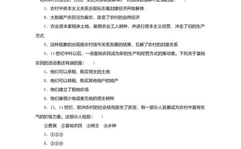 九年级历史上册第五单元步入近代第13课西欧经济和社会的发展课时训练新人教版20180921280_初中全科电子版试卷练习试题_历史_历史人教版9上试卷_部编人教版历史9年级上同步练习118份