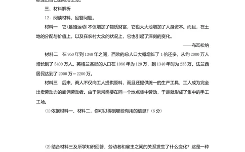 九年级历史上册第五单元步入近代第13课西欧经济和社会的发展课时训练新人教版20180921280_初中全科电子版试卷练习试题_历史_历史人教版9上试卷_部编人教版历史9年级上同步练习118份